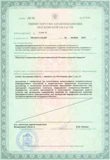 Лицензия клиники лазерной хирургии во Фрязино