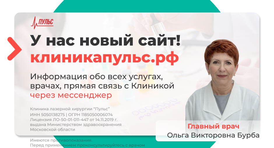 Клиника Пульс во Фрязино